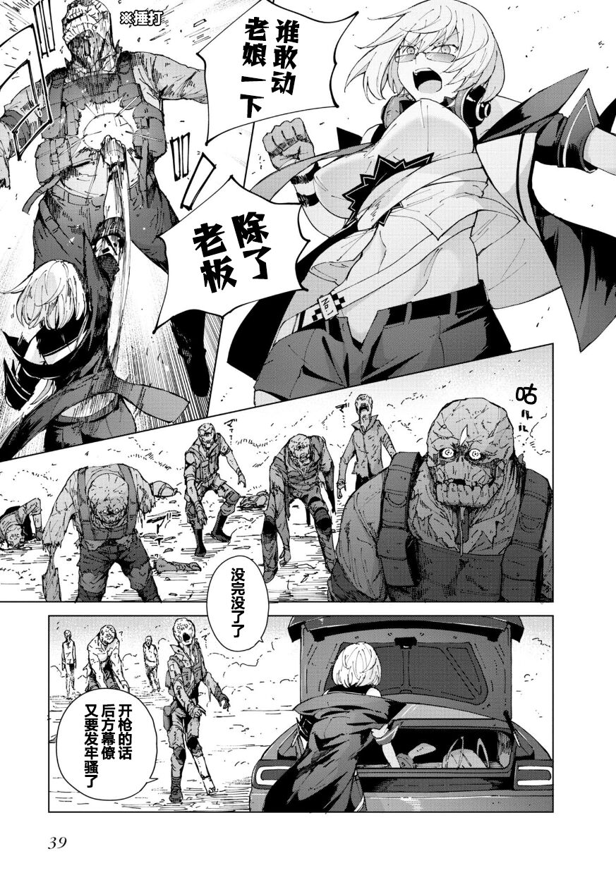 Girls Frontline Comic collection page 41
