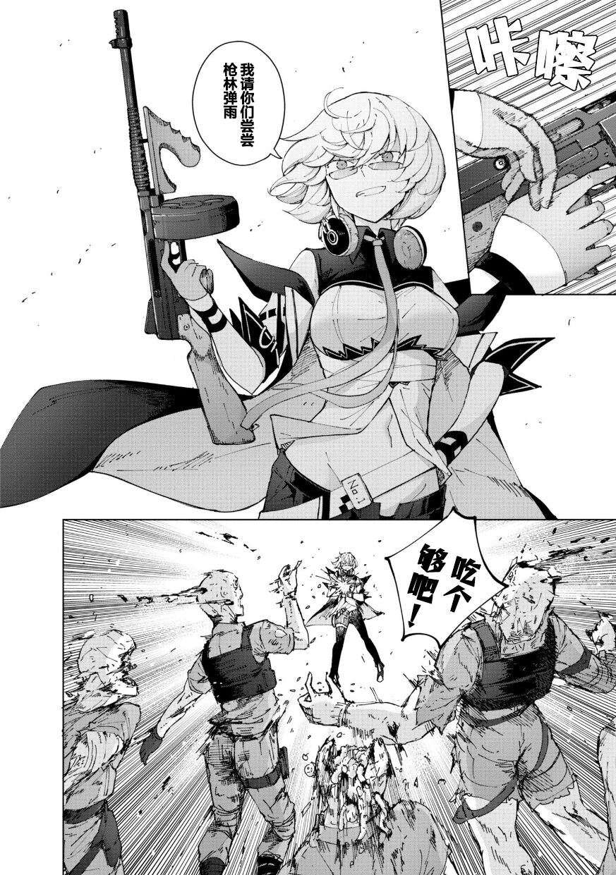 Girls Frontline Comic collection page 42