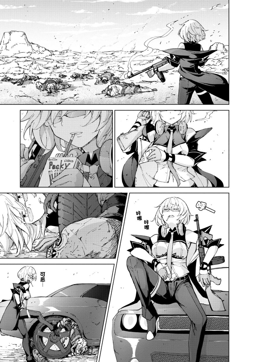 Girls Frontline Comic collection page 43