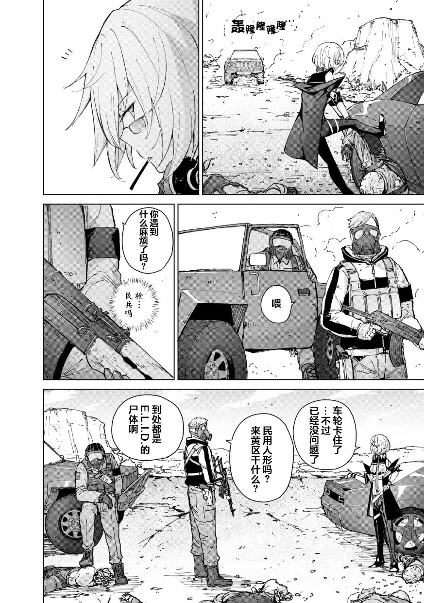 Girls Frontline Comic collection page 44