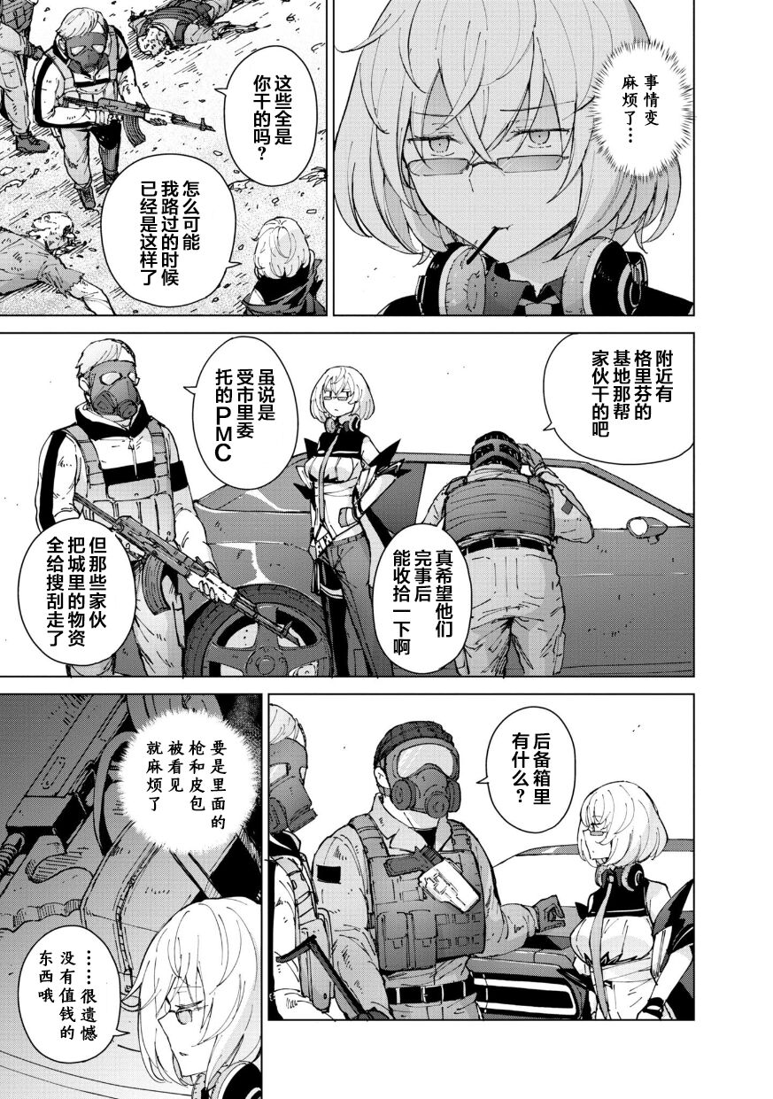 Girls Frontline Comic collection page 45
