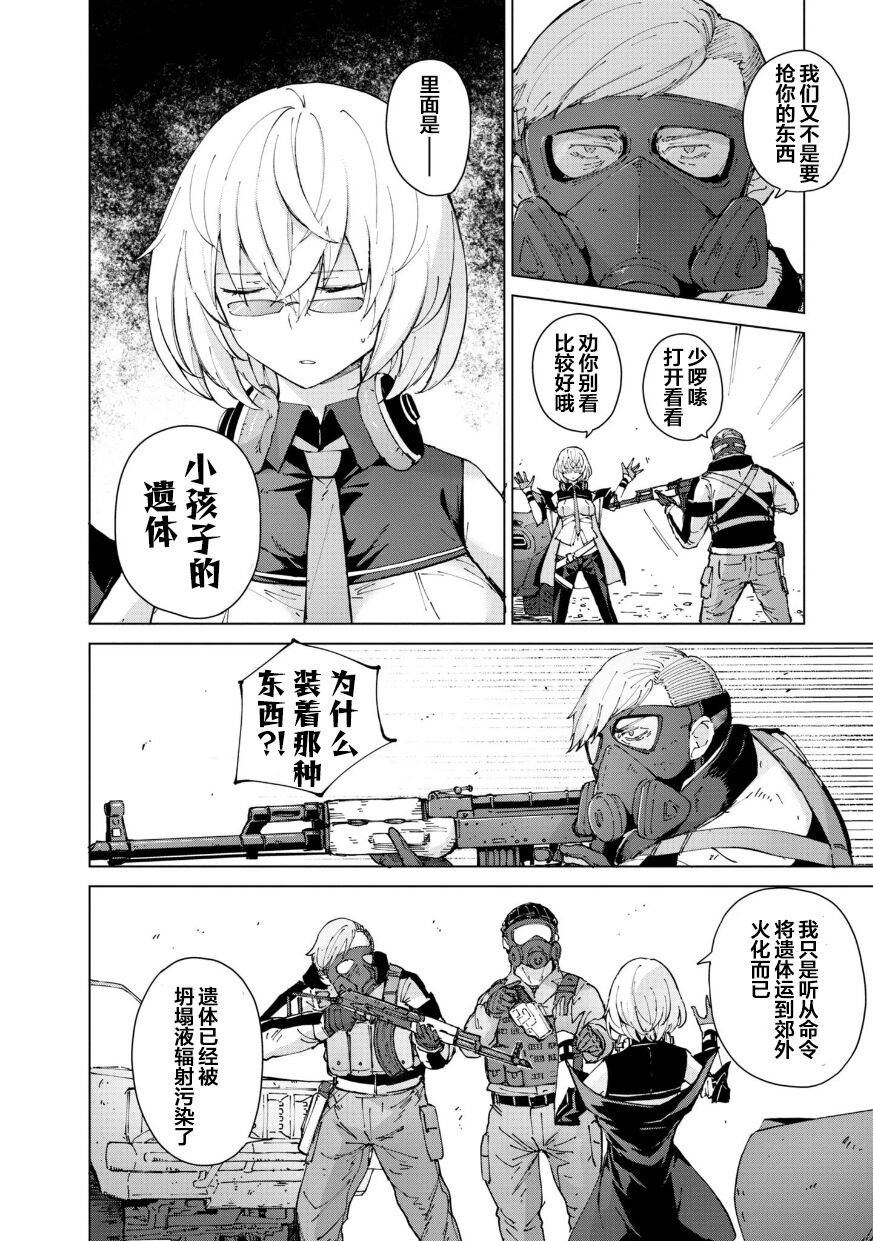Girls Frontline Comic collection page 46