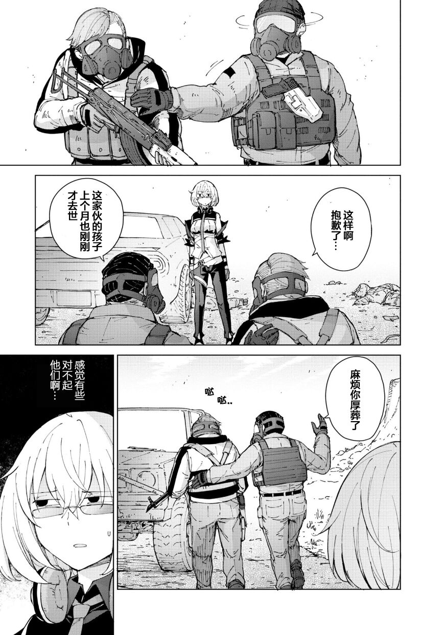 Girls Frontline Comic collection page 47