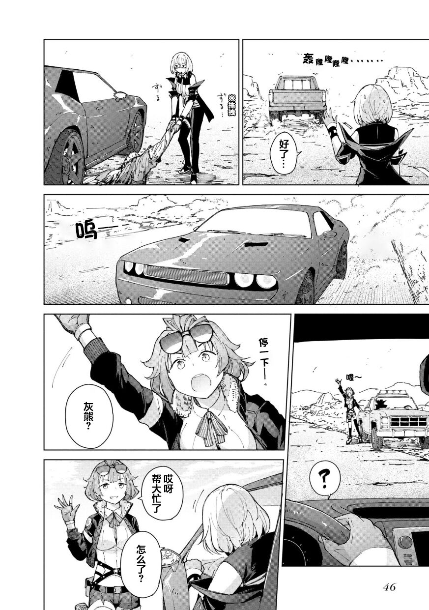Girls Frontline Comic collection page 48