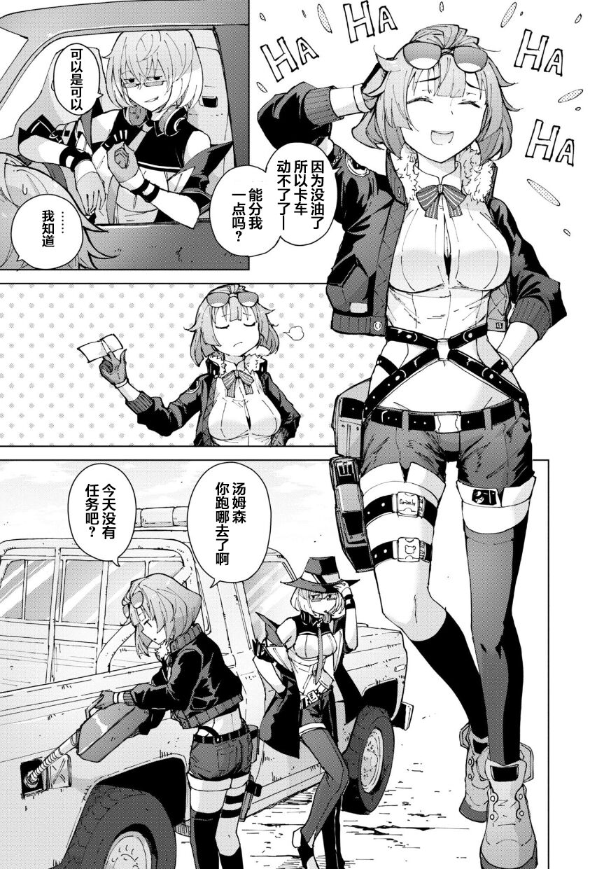 Girls Frontline Comic collection page 49