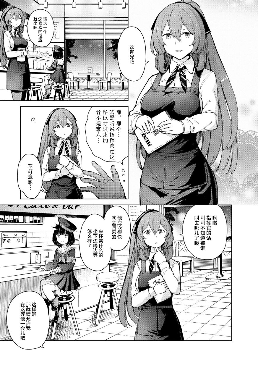 Girls Frontline Comic collection page 5