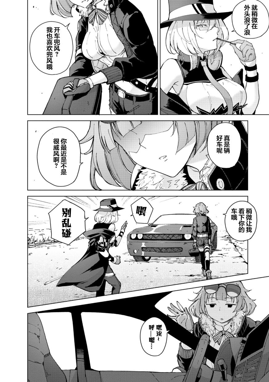 Girls Frontline Comic collection page 50