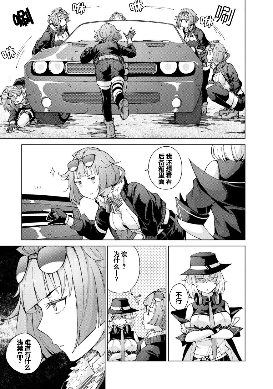 Girls Frontline Comic collection page 51