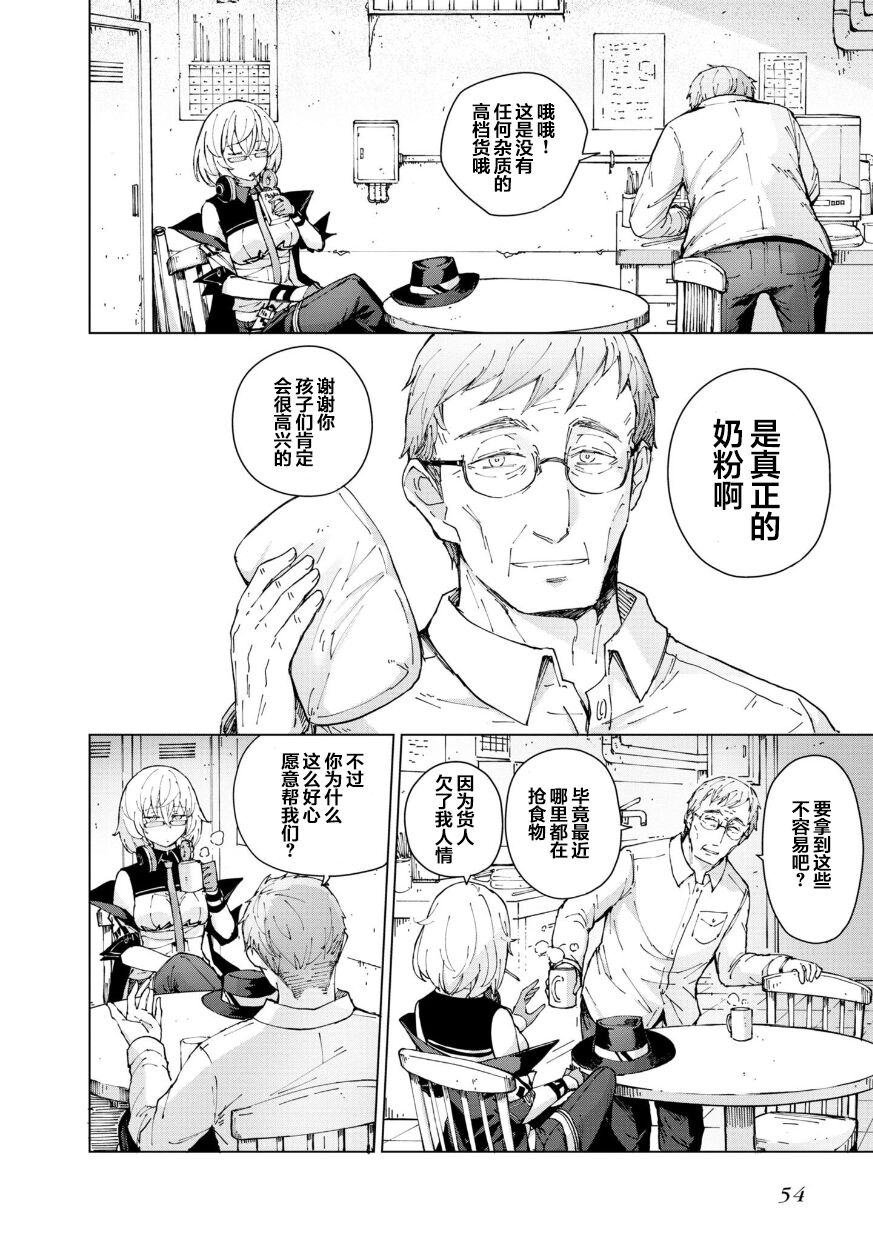Girls Frontline Comic collection page 56
