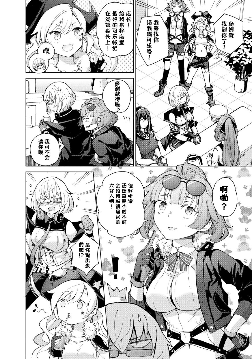Girls Frontline Comic collection page 62