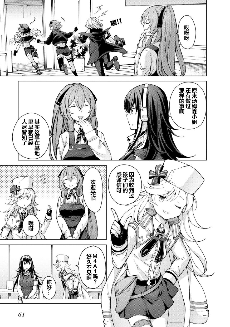 Girls Frontline Comic collection page 63