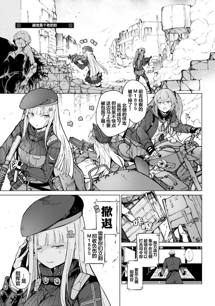 Girls Frontline Comic collection page 65