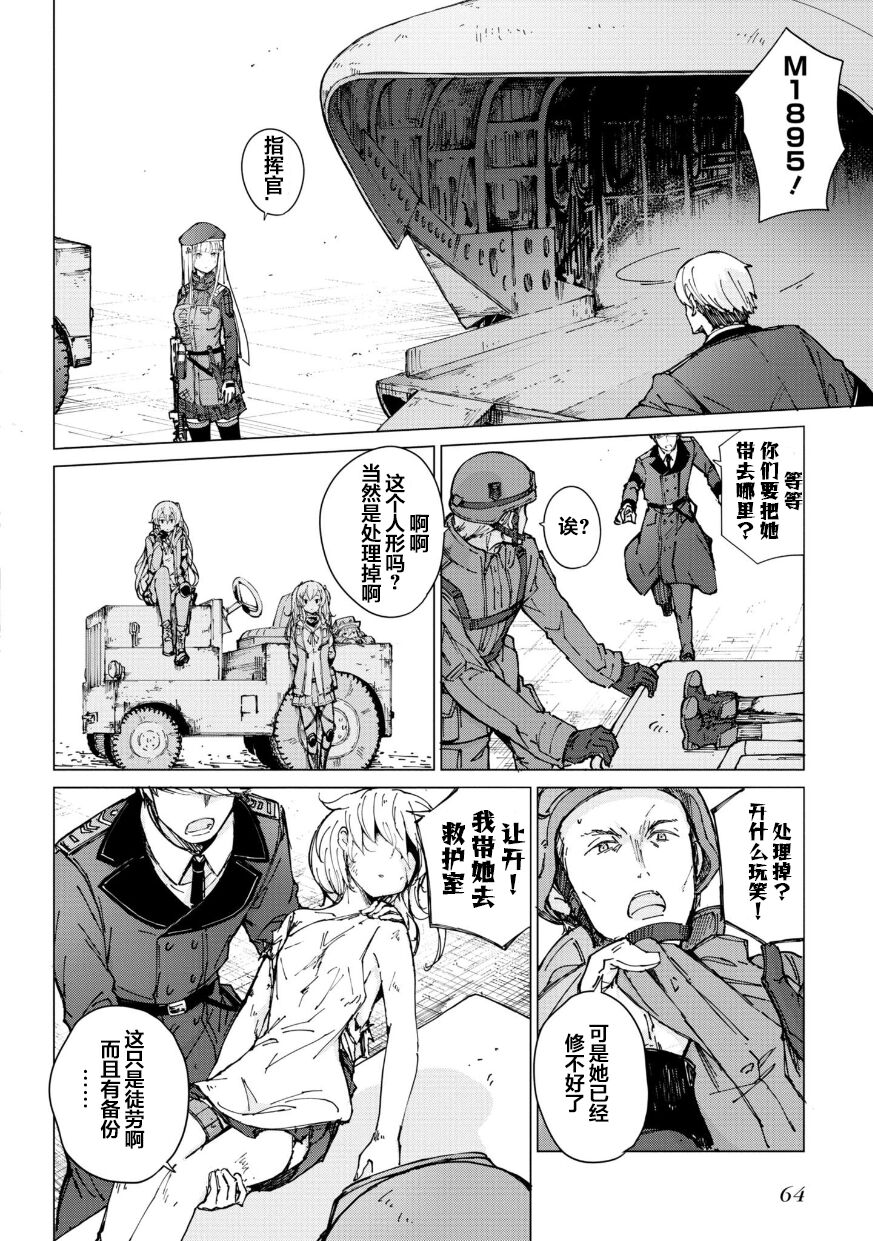 Girls Frontline Comic collection page 66