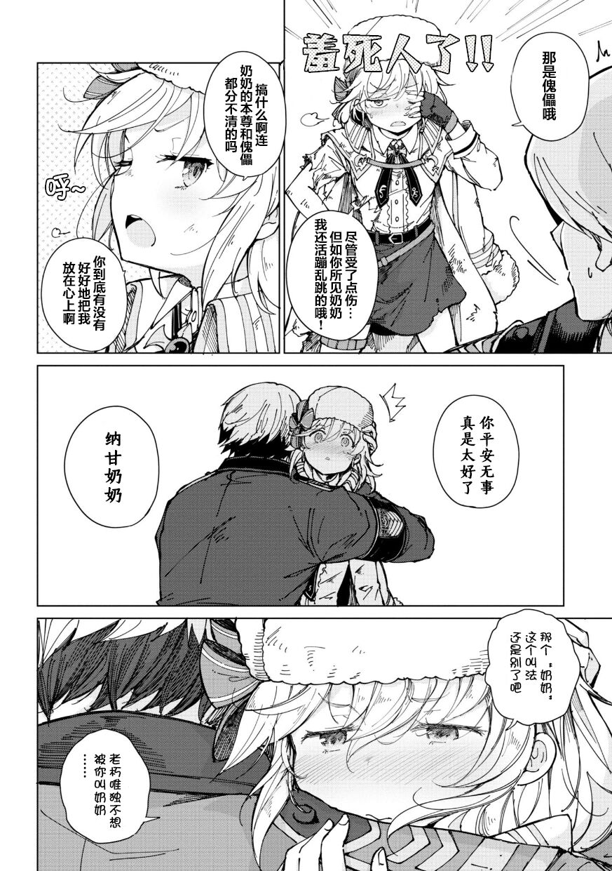Girls Frontline Comic collection page 68