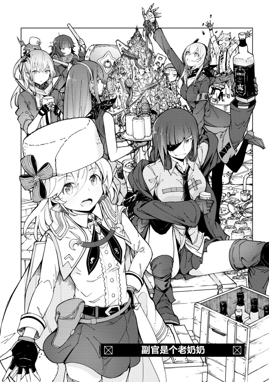 Girls Frontline Comic collection page 69