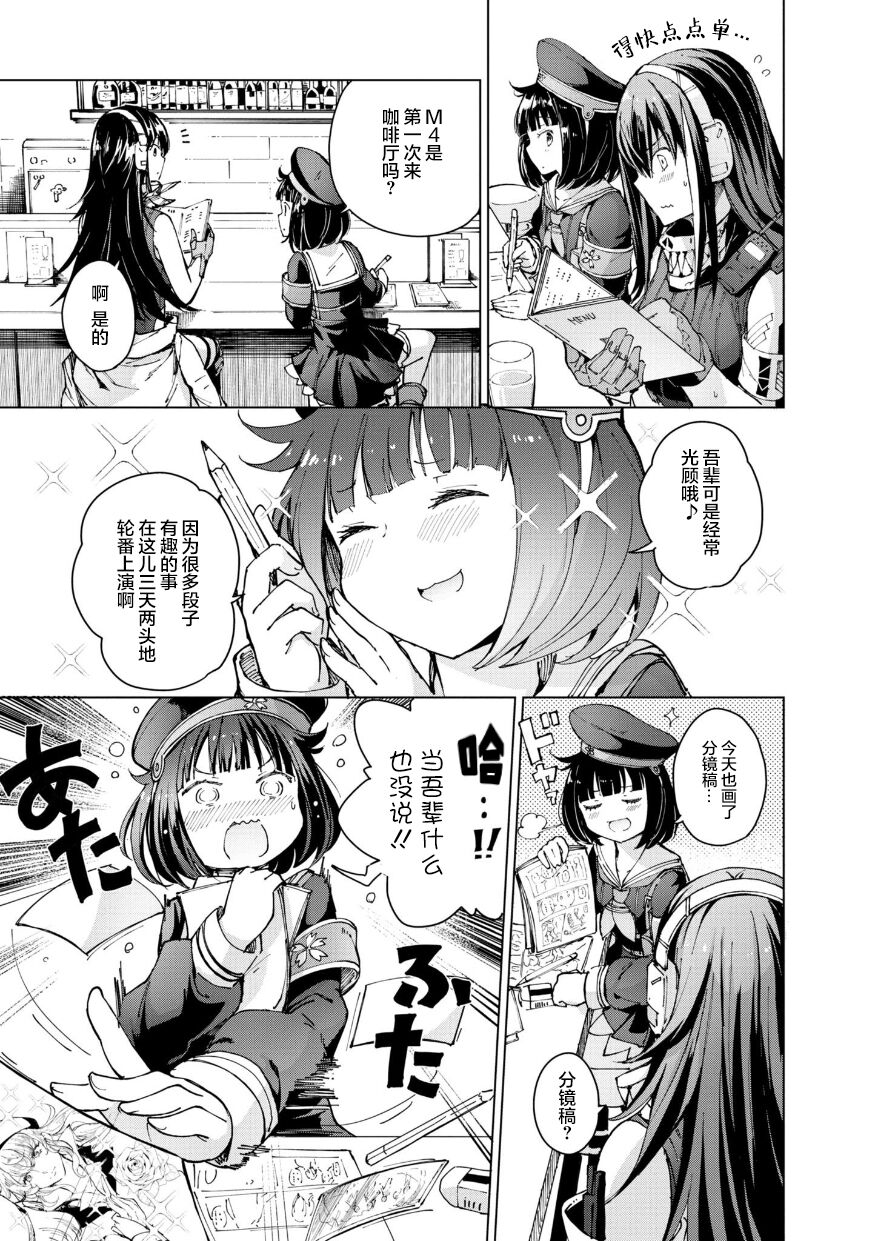 Girls Frontline Comic collection page 7