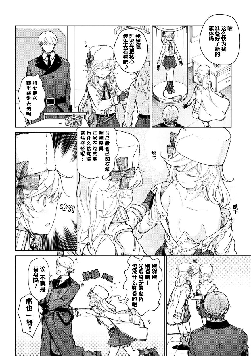 Girls Frontline Comic collection page 70