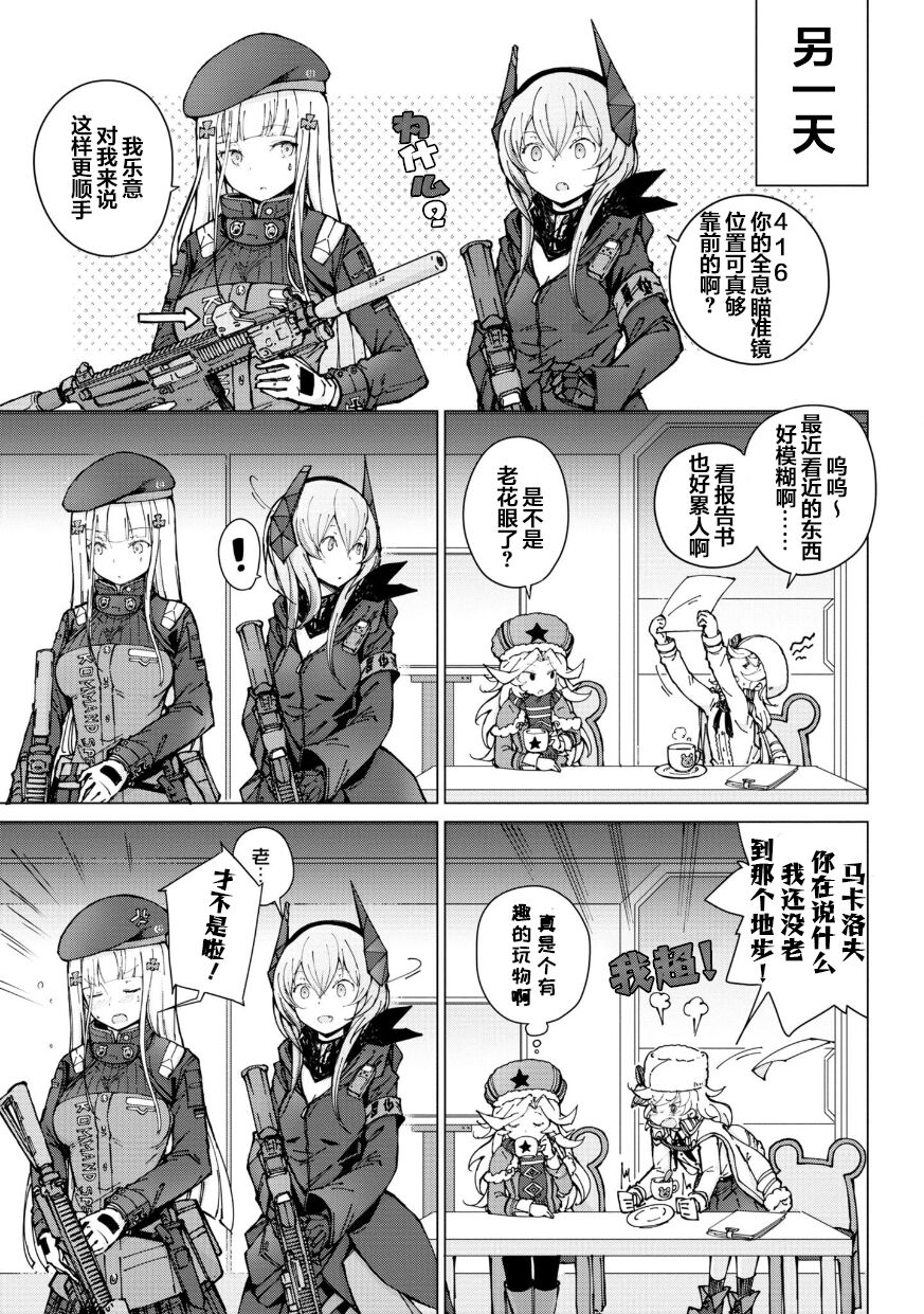 Girls Frontline Comic collection page 71