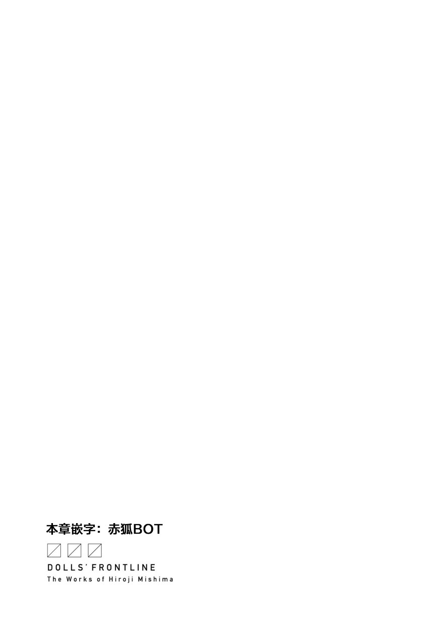 Girls Frontline Comic collection page 75