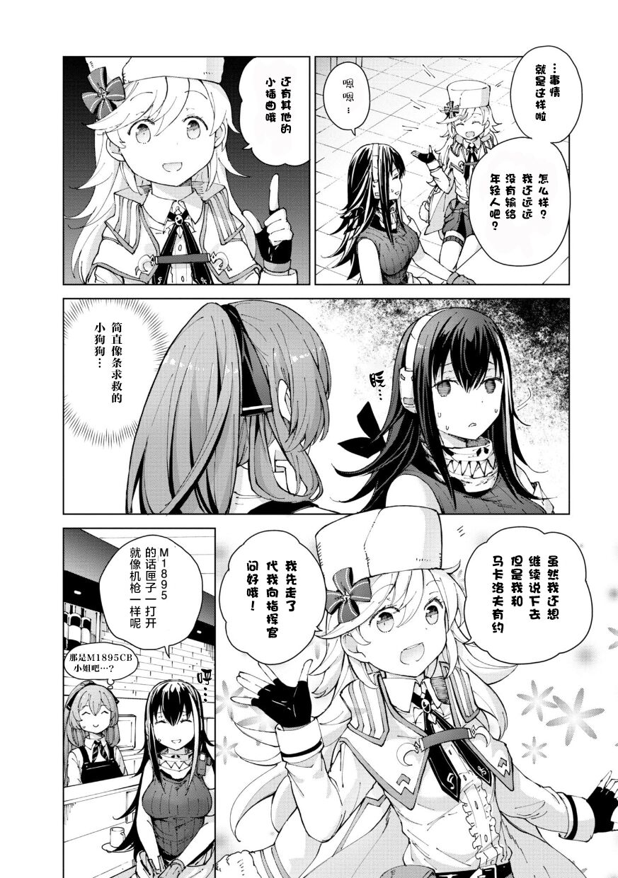 Girls Frontline Comic collection page 76