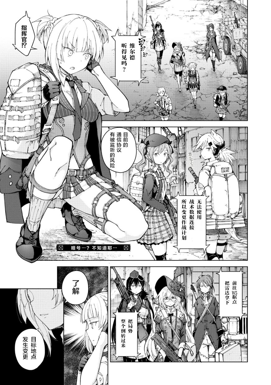 Girls Frontline Comic collection page 79