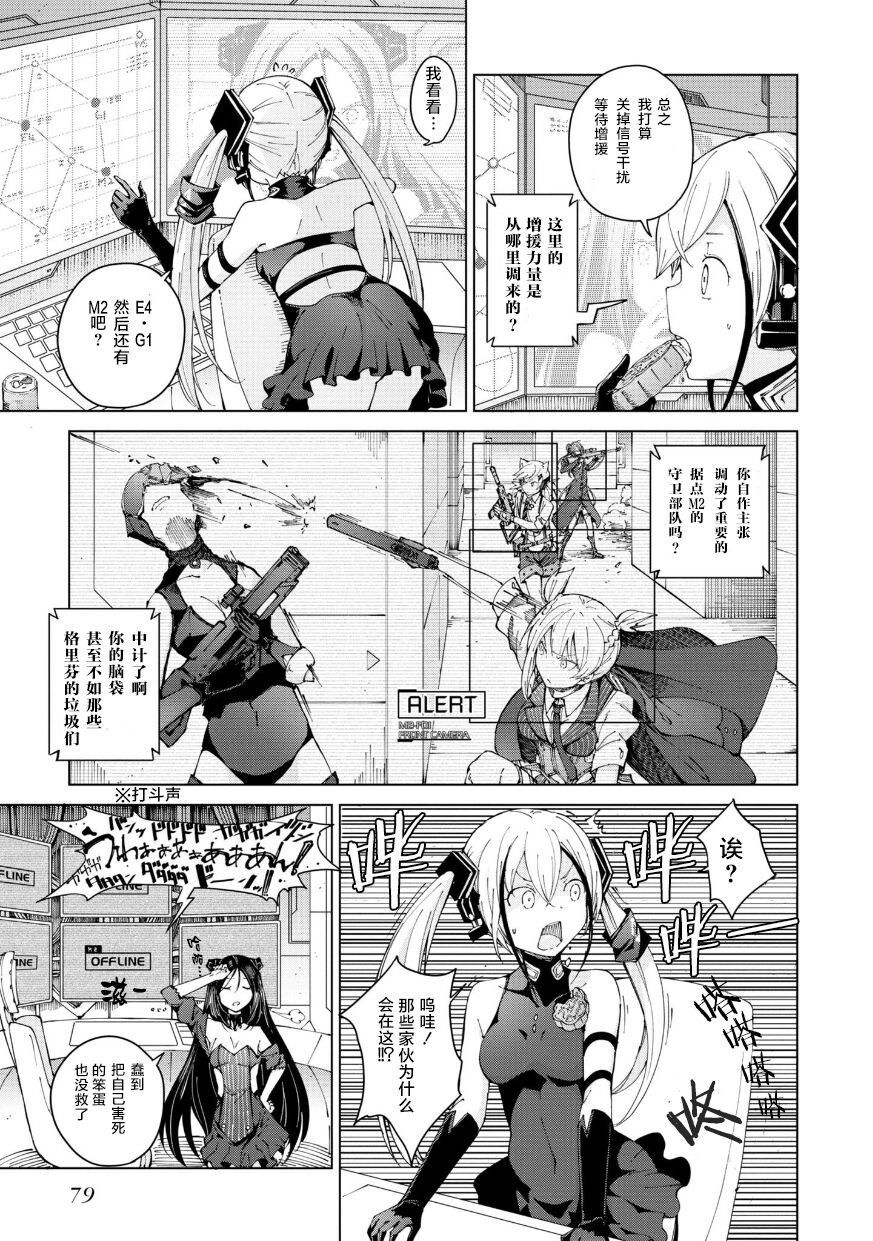 Girls Frontline Comic collection page 81