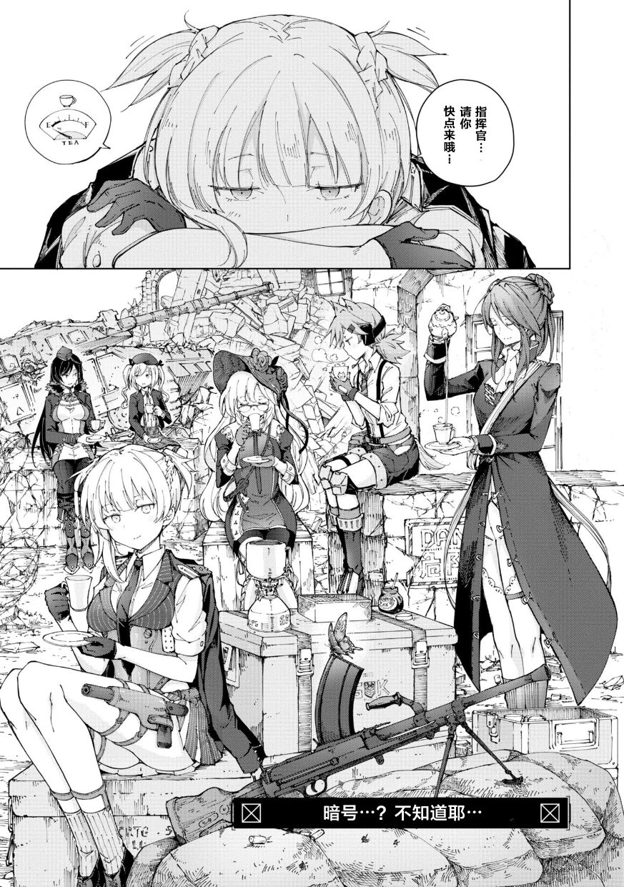 Girls Frontline Comic collection page 83