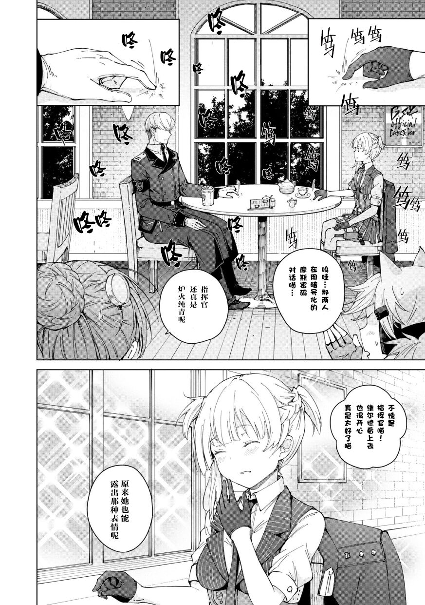 Girls Frontline Comic collection page 86