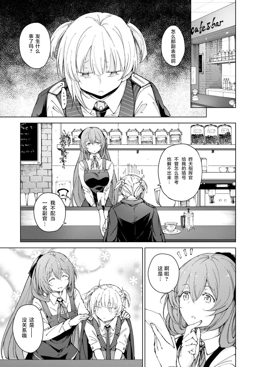 Girls Frontline Comic collection page 87