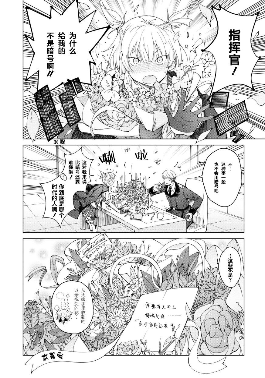 Girls Frontline Comic collection page 88