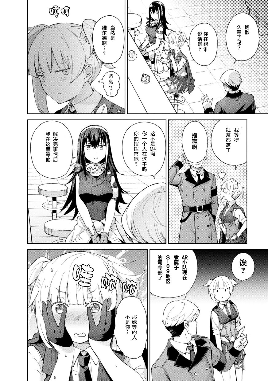 Girls Frontline Comic collection page 90