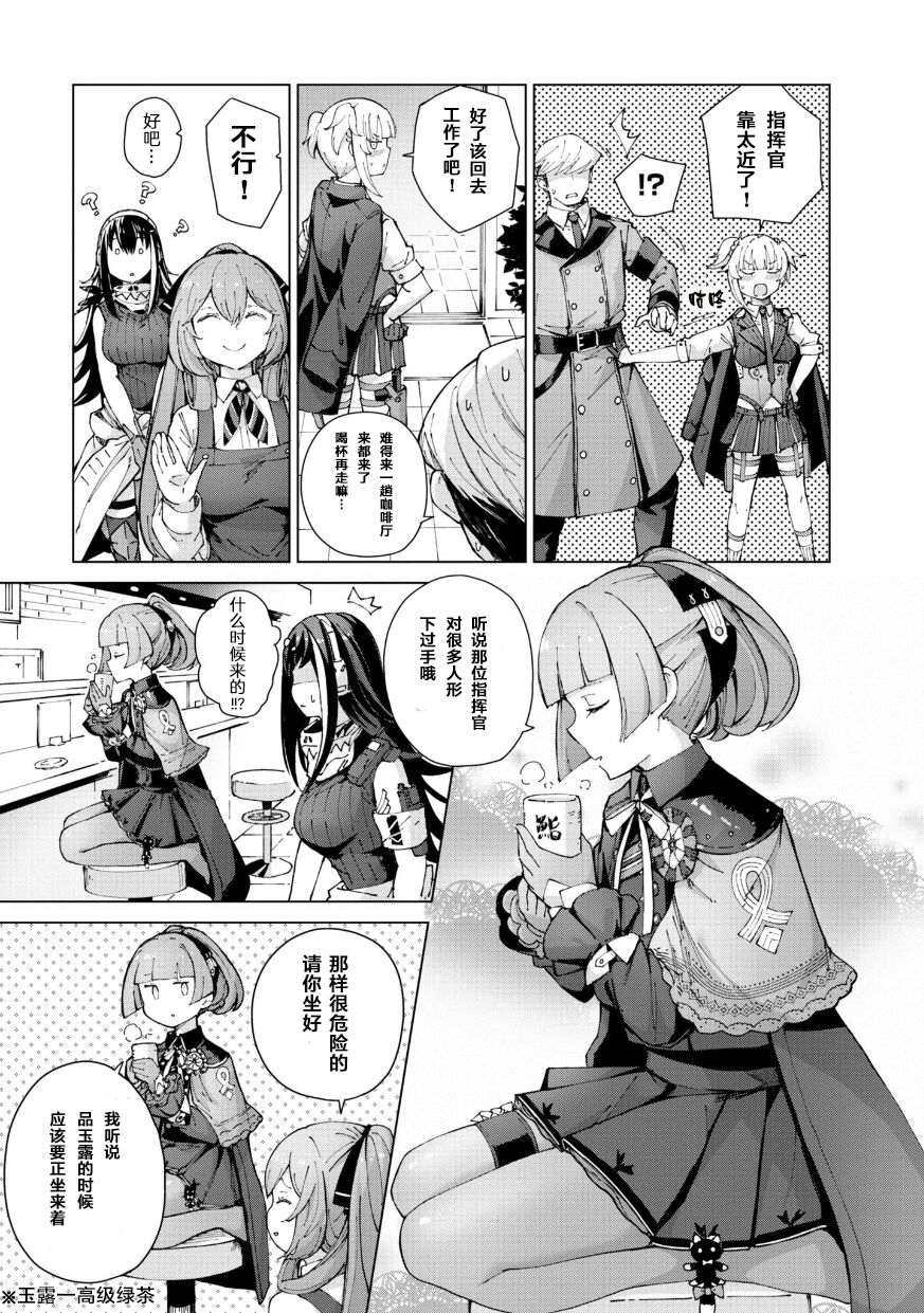 Girls Frontline Comic collection page 91