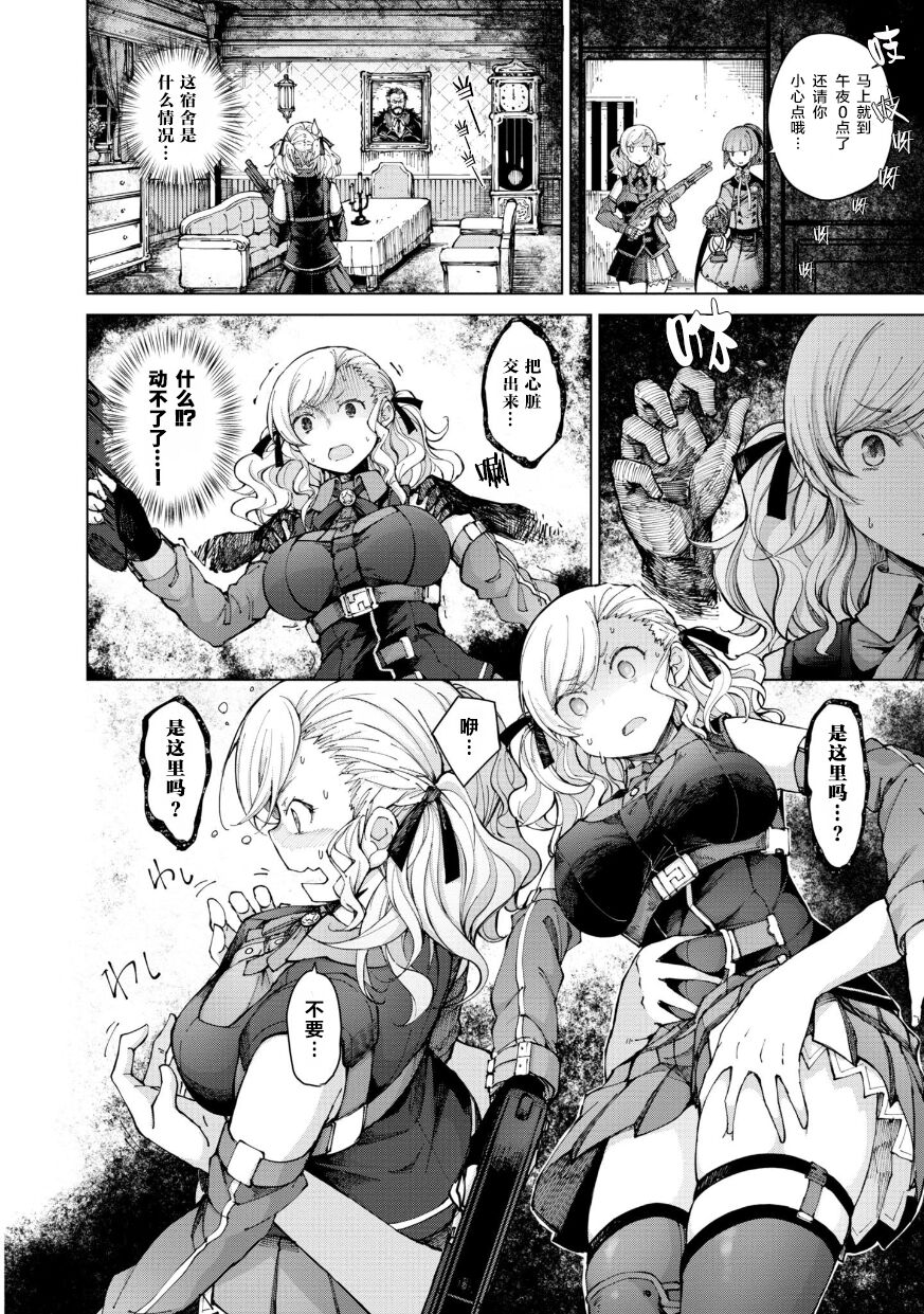 Girls Frontline Comic collection page 94