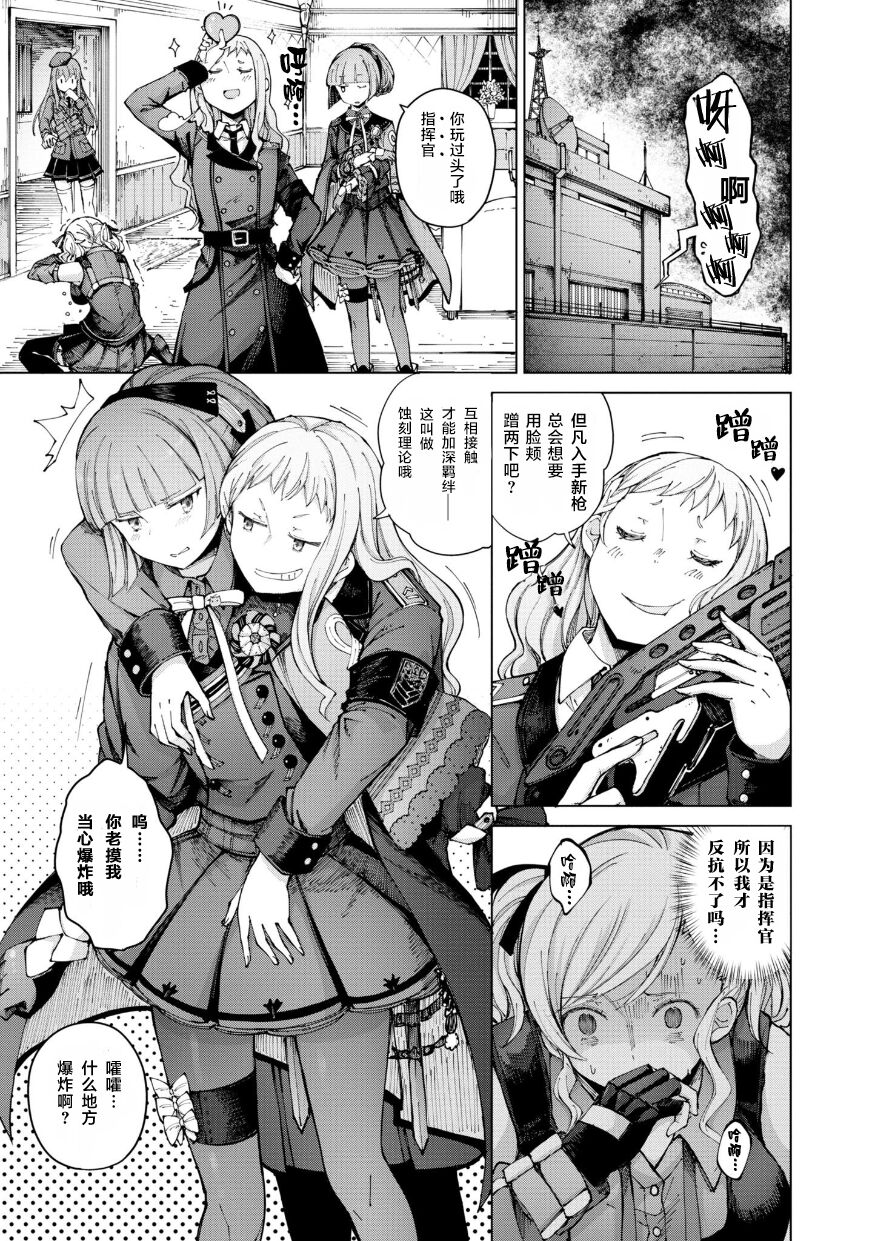 Girls Frontline Comic collection page 95