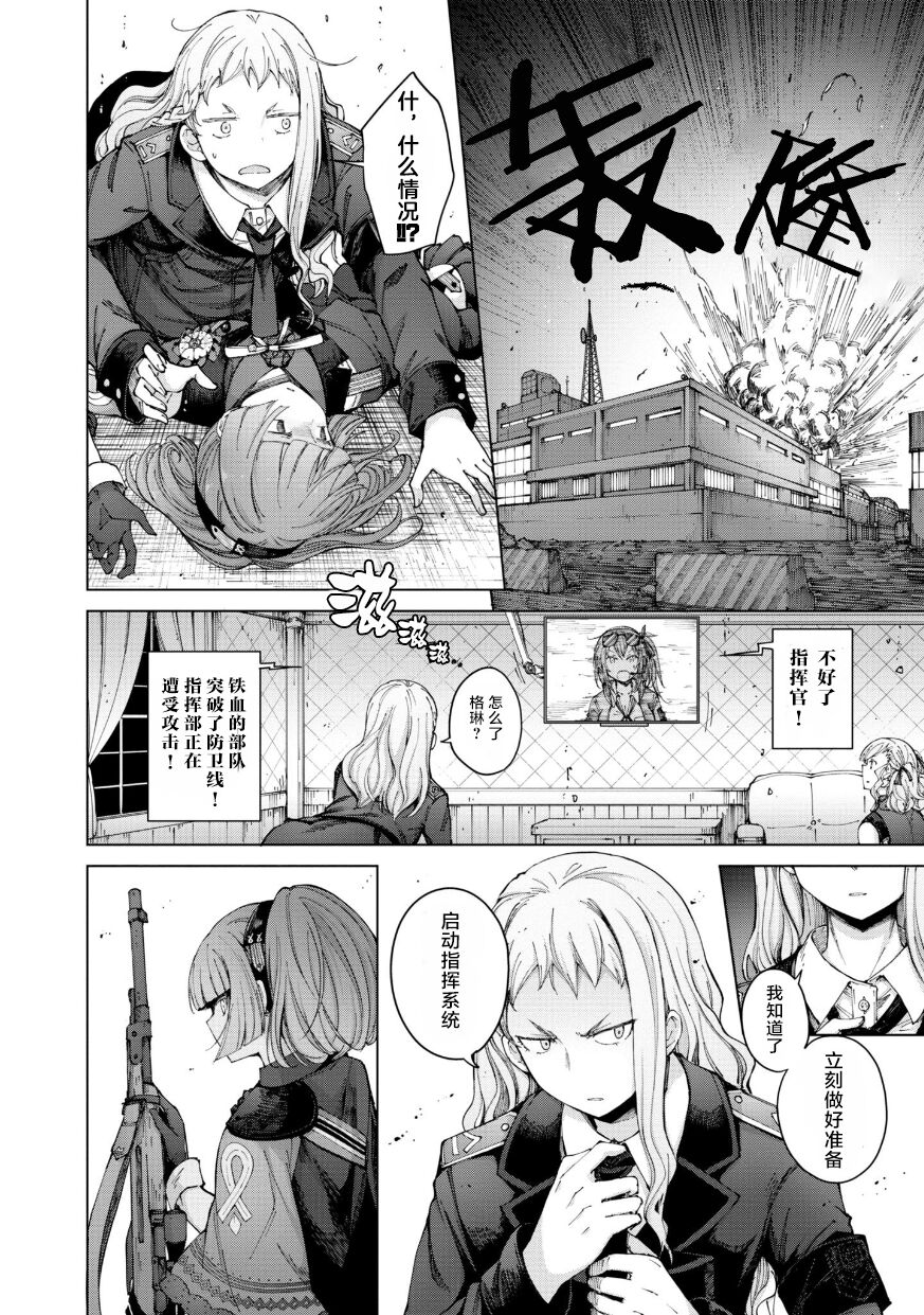 Girls Frontline Comic collection page 96
