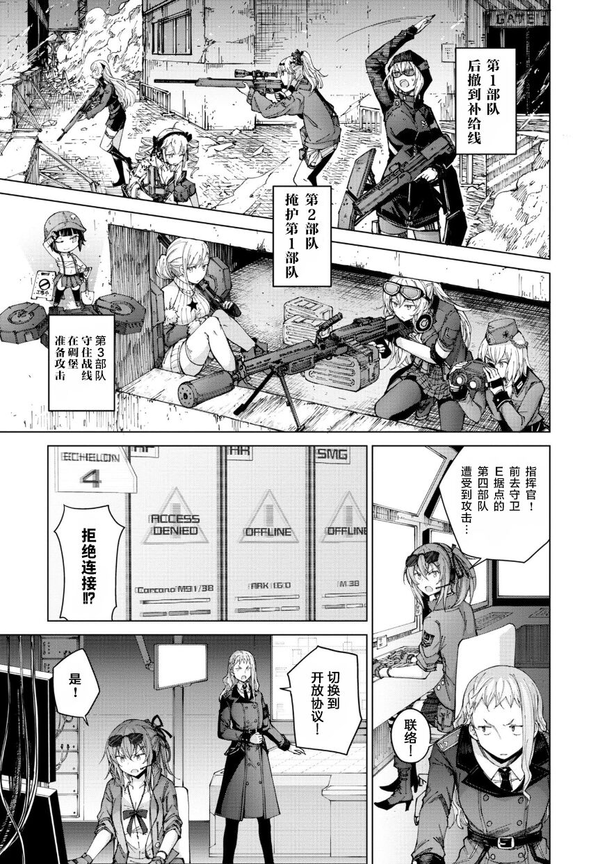 Girls Frontline Comic collection page 97