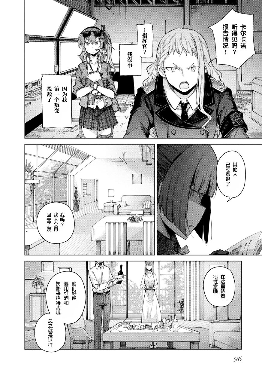 Girls Frontline Comic collection page 98