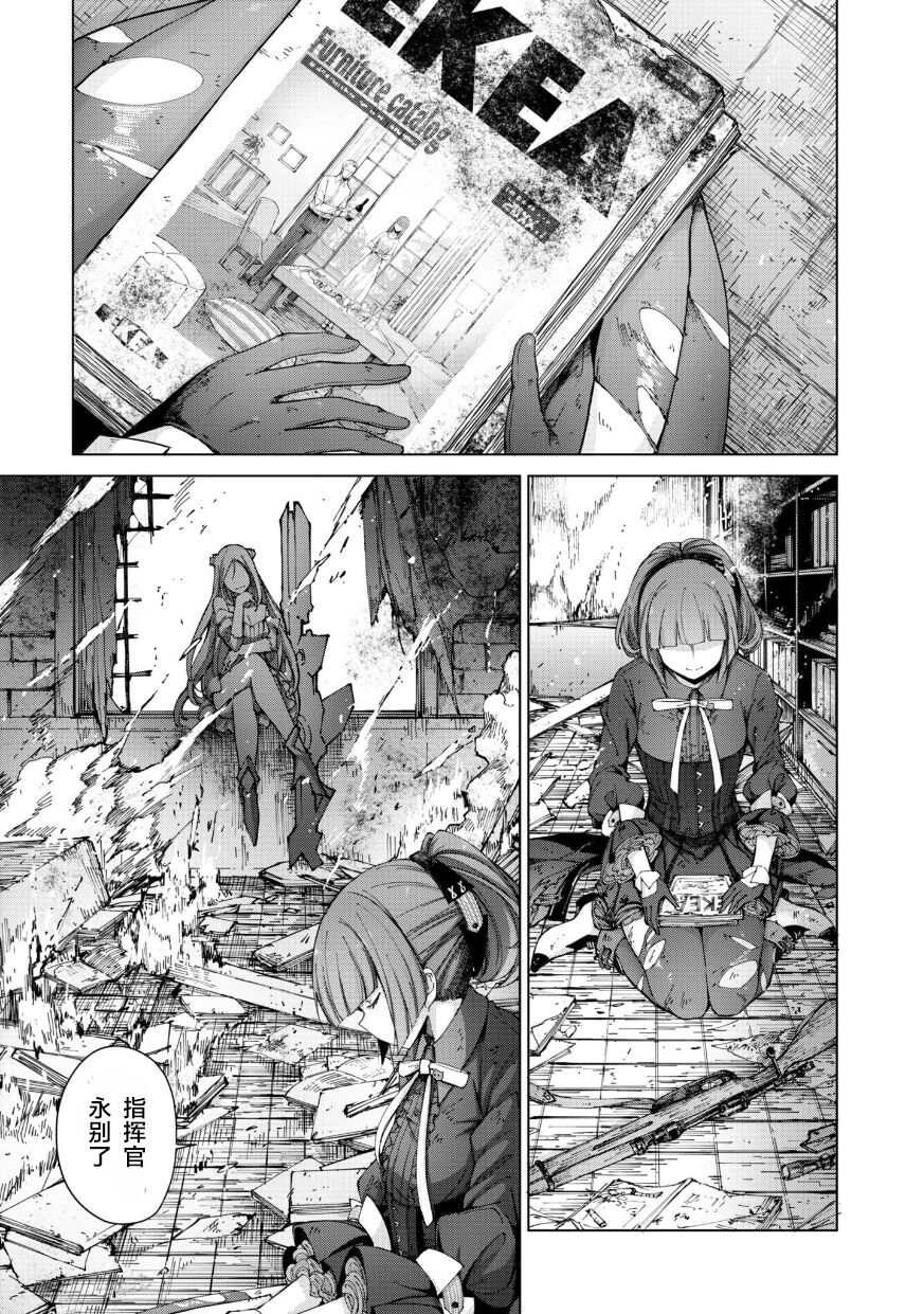 Girls Frontline Comic collection page 99