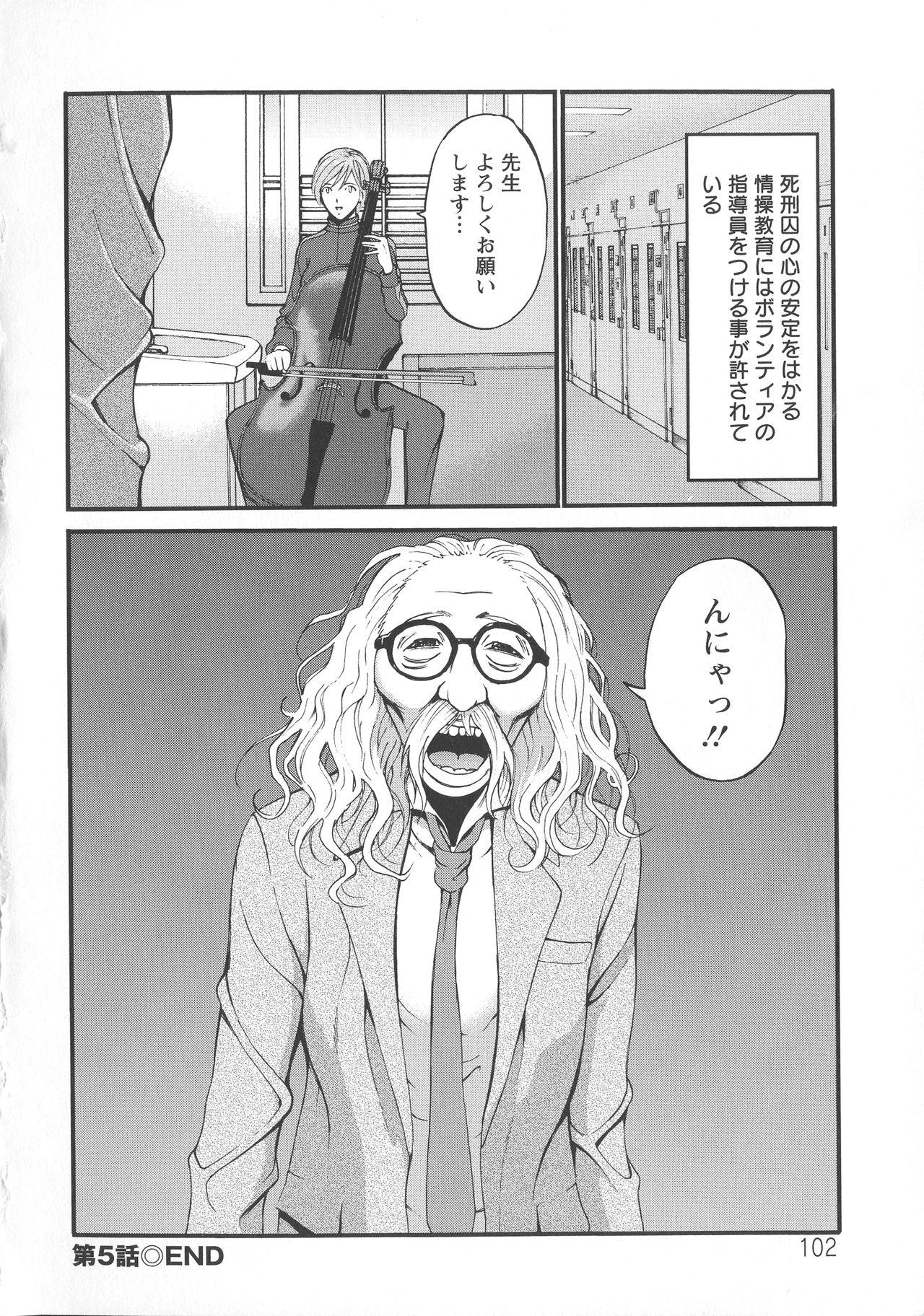 Girls Must Die! page 104