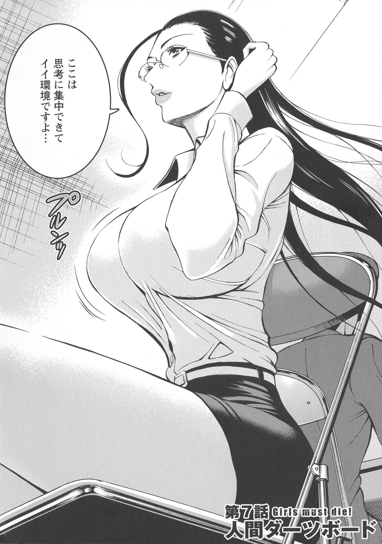 Girls Must Die! page 124