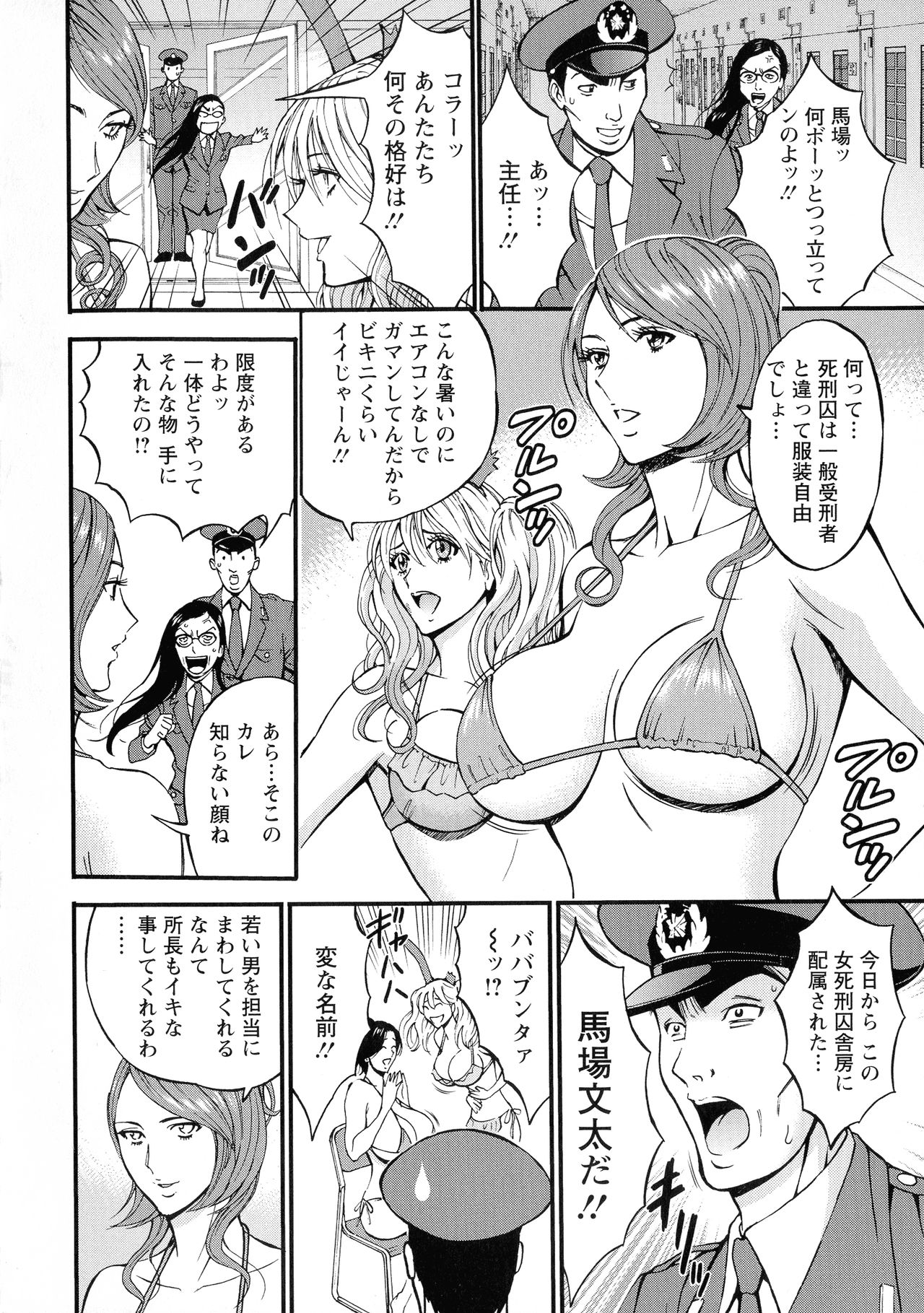 Girls Must Die! page 14