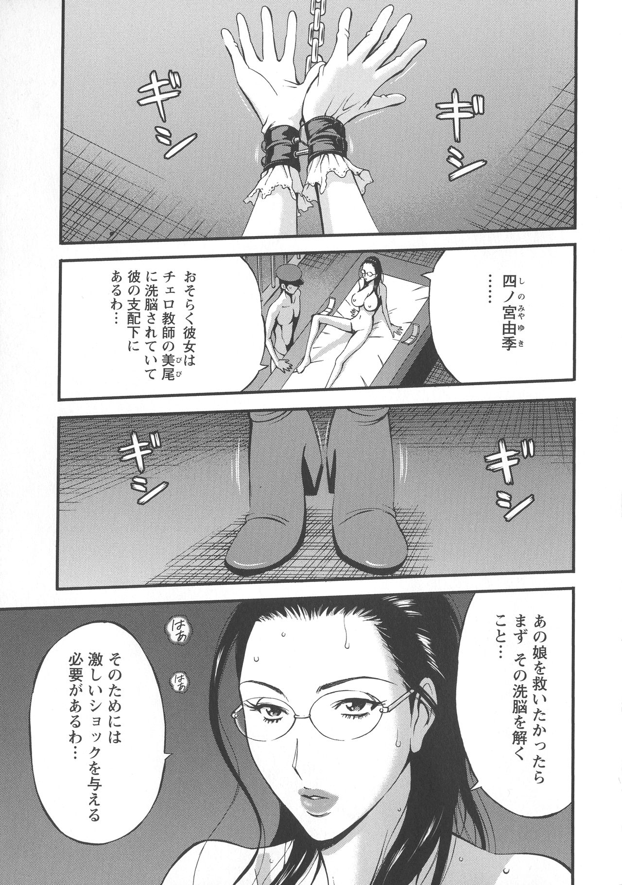 Girls Must Die! page 141