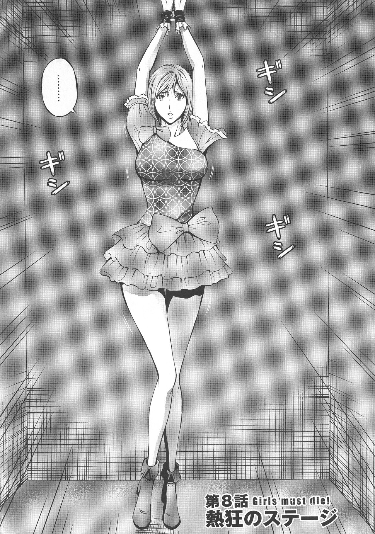 Girls Must Die! page 142