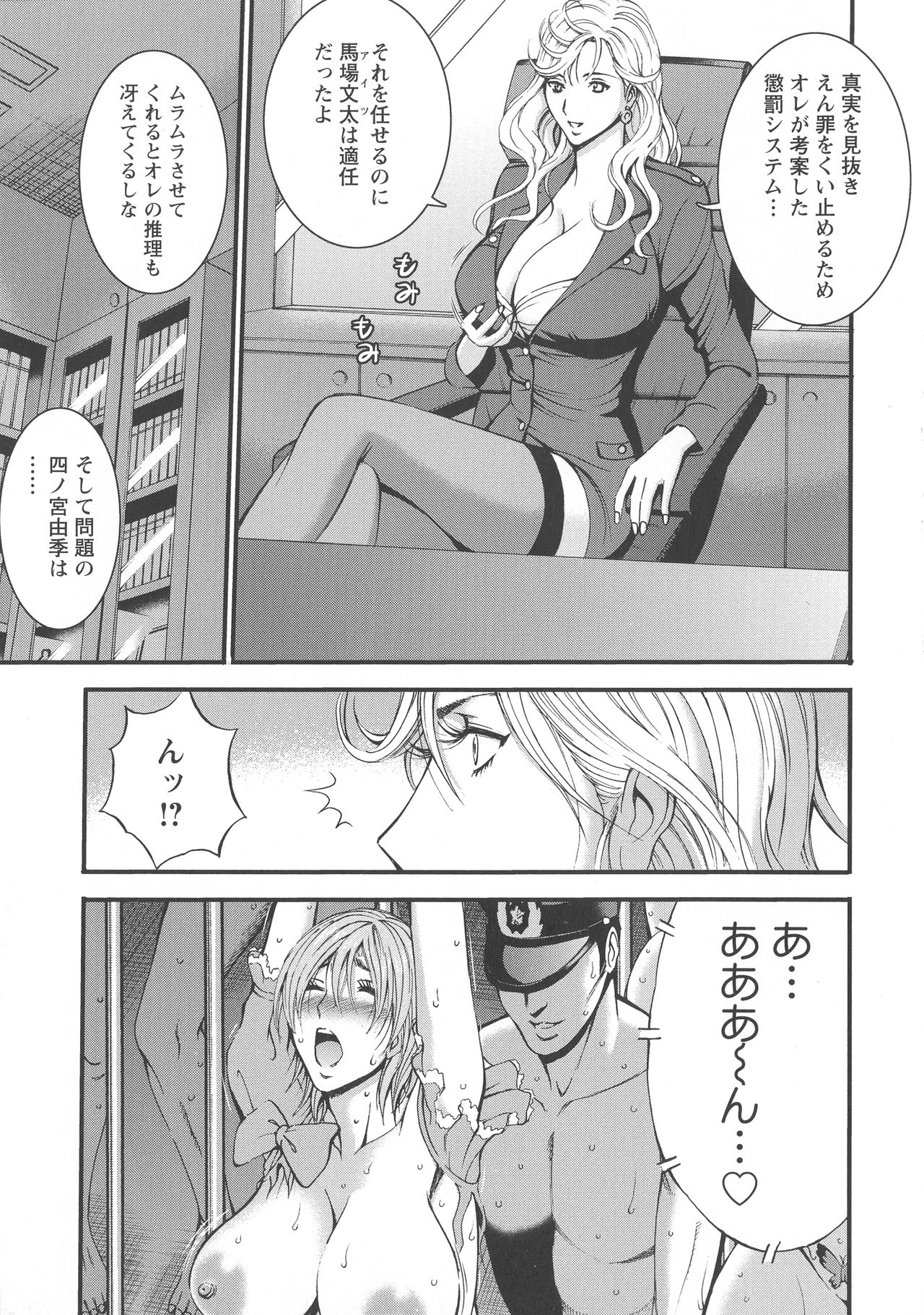 Girls Must Die! page 155