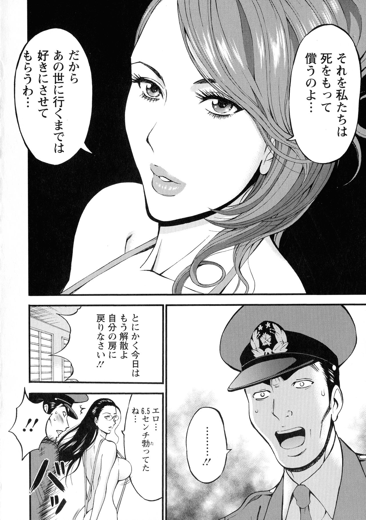 Girls Must Die! page 16