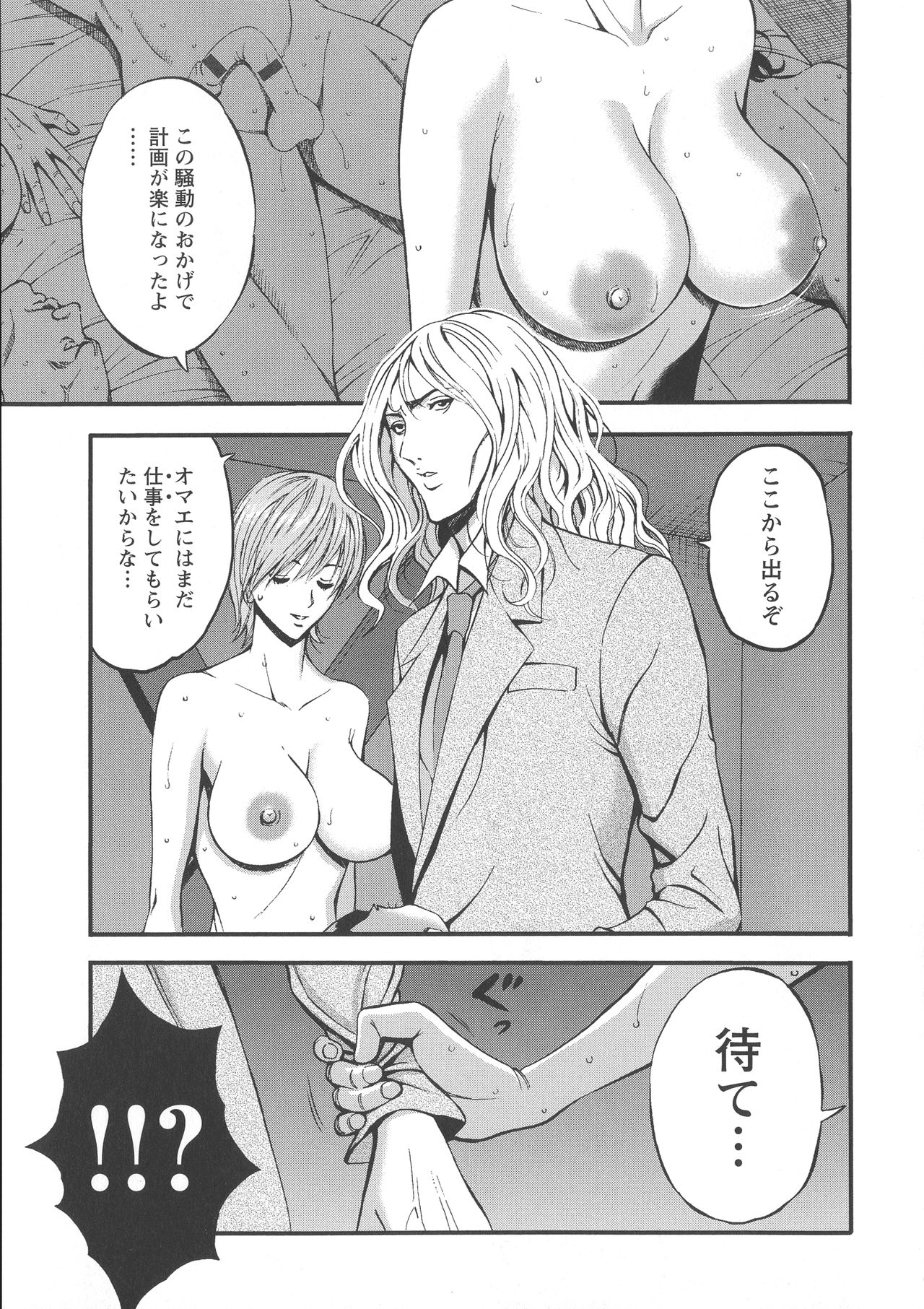 Girls Must Die! page 179