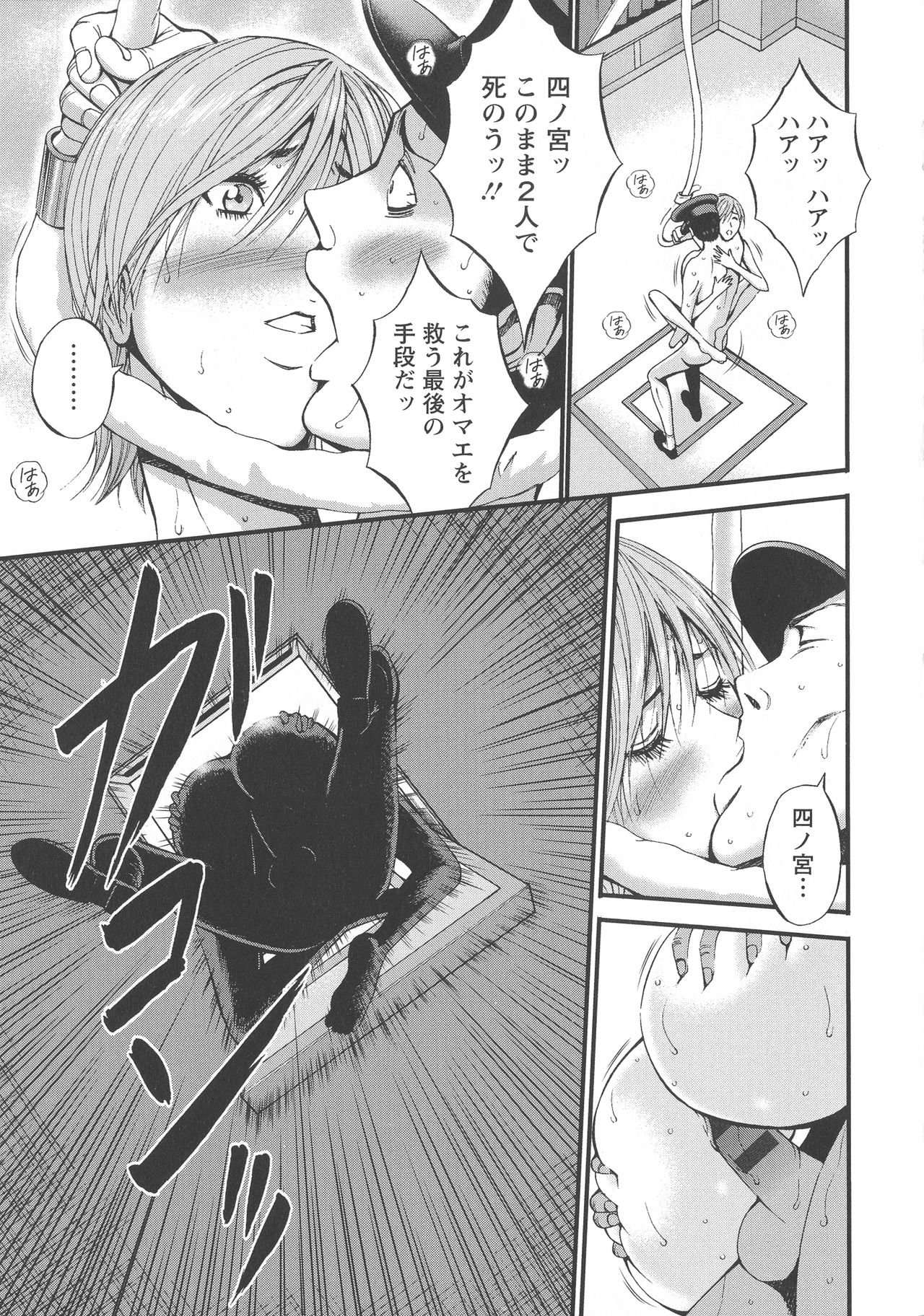 Girls Must Die! page 183