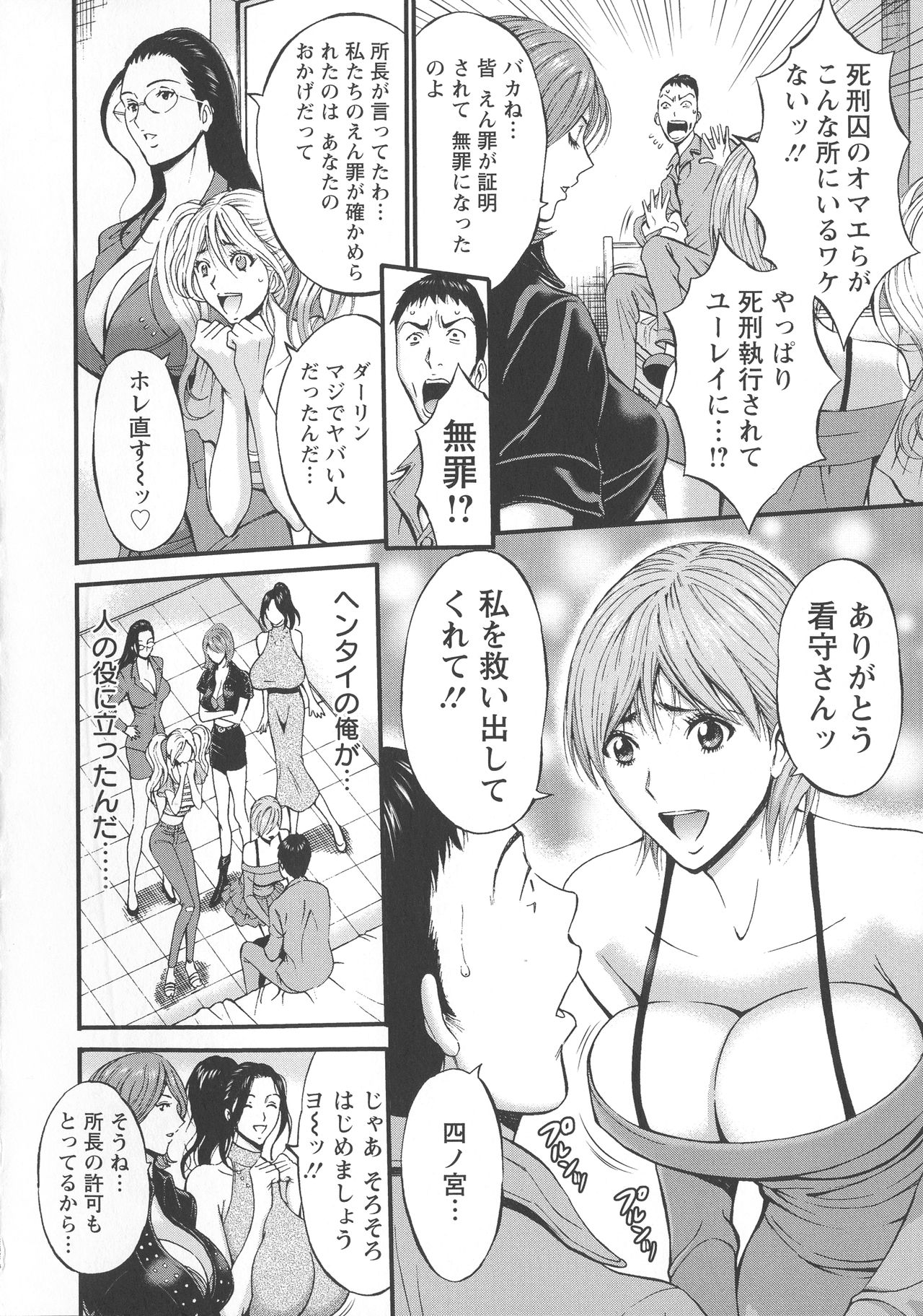 Girls Must Die! page 192