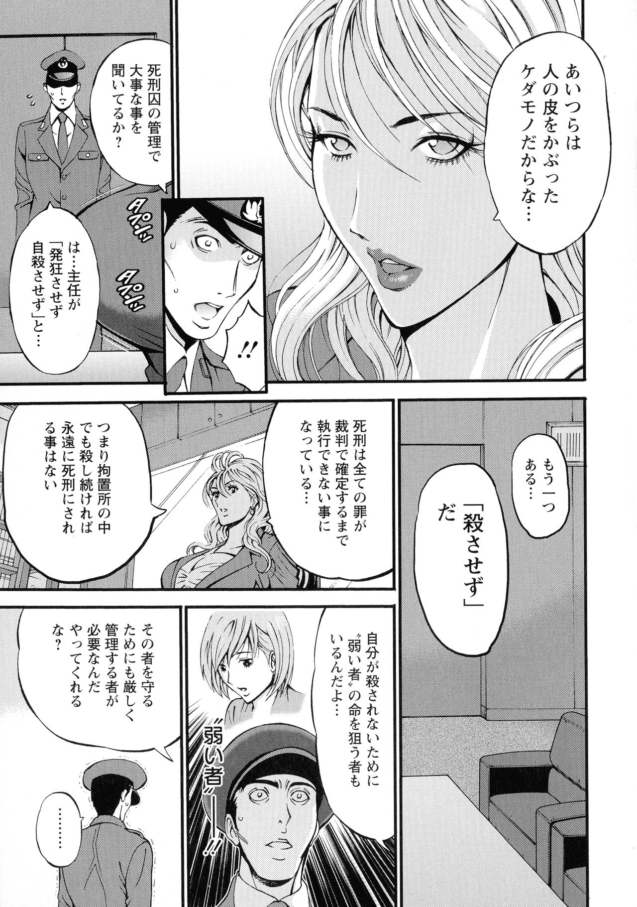 Girls Must Die! page 37