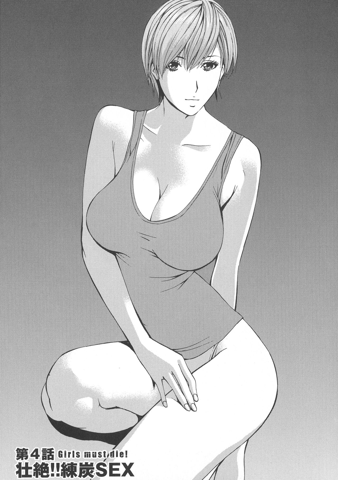 Girls Must Die! page 67